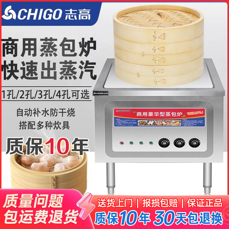 志高蒸包炉商用立式蒸炉电热燃气蒸气炉馒头包子蒸炉小笼包蒸锅