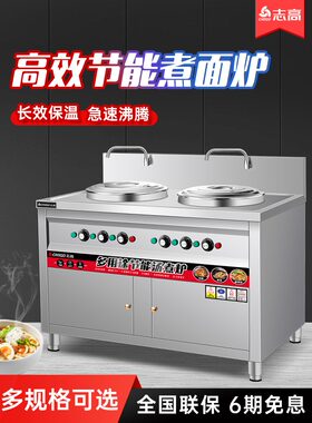 志高双头双桶煮面炉商用电热燃气多功能汤锅蒸煮炉粉汤面炉
