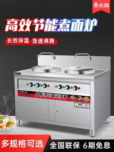志高双头双桶煮面炉商用电热燃气多功能汤锅蒸煮炉粉汤面炉