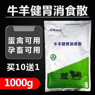 牛羊健胃消食散兽用育肥宝型饲料促进消化反刍1000g 牛羊瘤胃宝