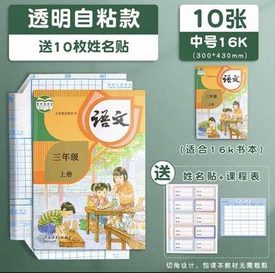 晨光书皮自粘透明磨砂包书皮小学生一年级包书二三年初中生书壳