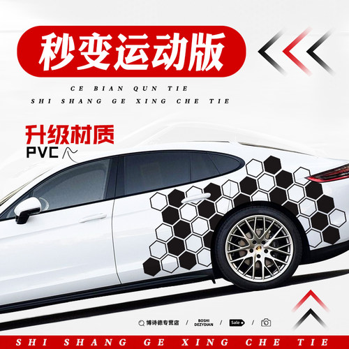 灿盛PVC材质车身车门装饰车贴