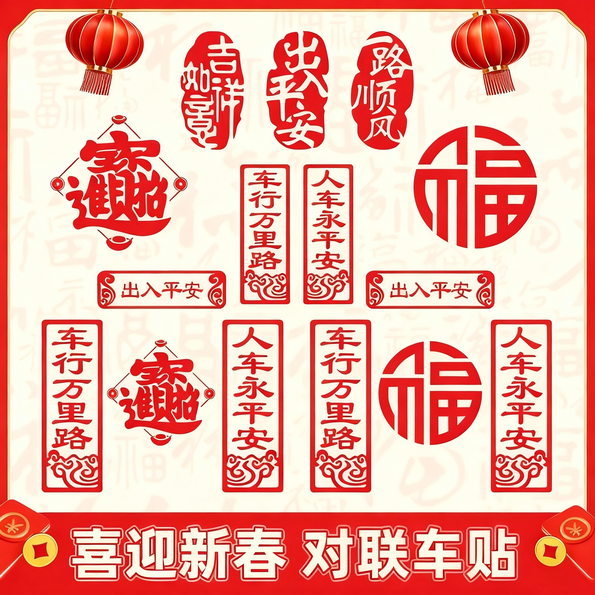 春联对联车贴春节创意个性装饰贴新年喜庆福字电动摩托汽车新年贴,汽车用品/电子/清洗/改装,汽车装饰贴/反光贴,淘宝优惠券,粉丝福利购,淘宝优惠卷