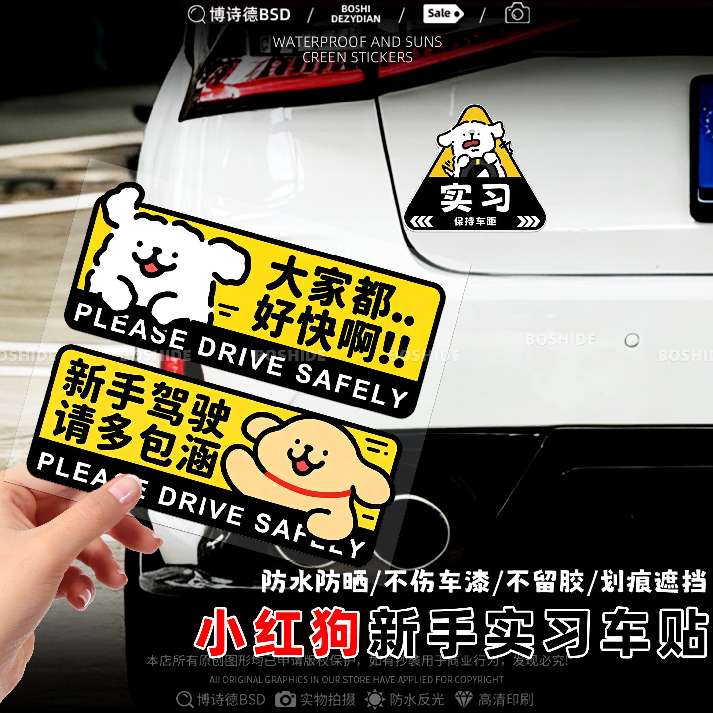 线条小狗实习新手上路女司装饰贴
