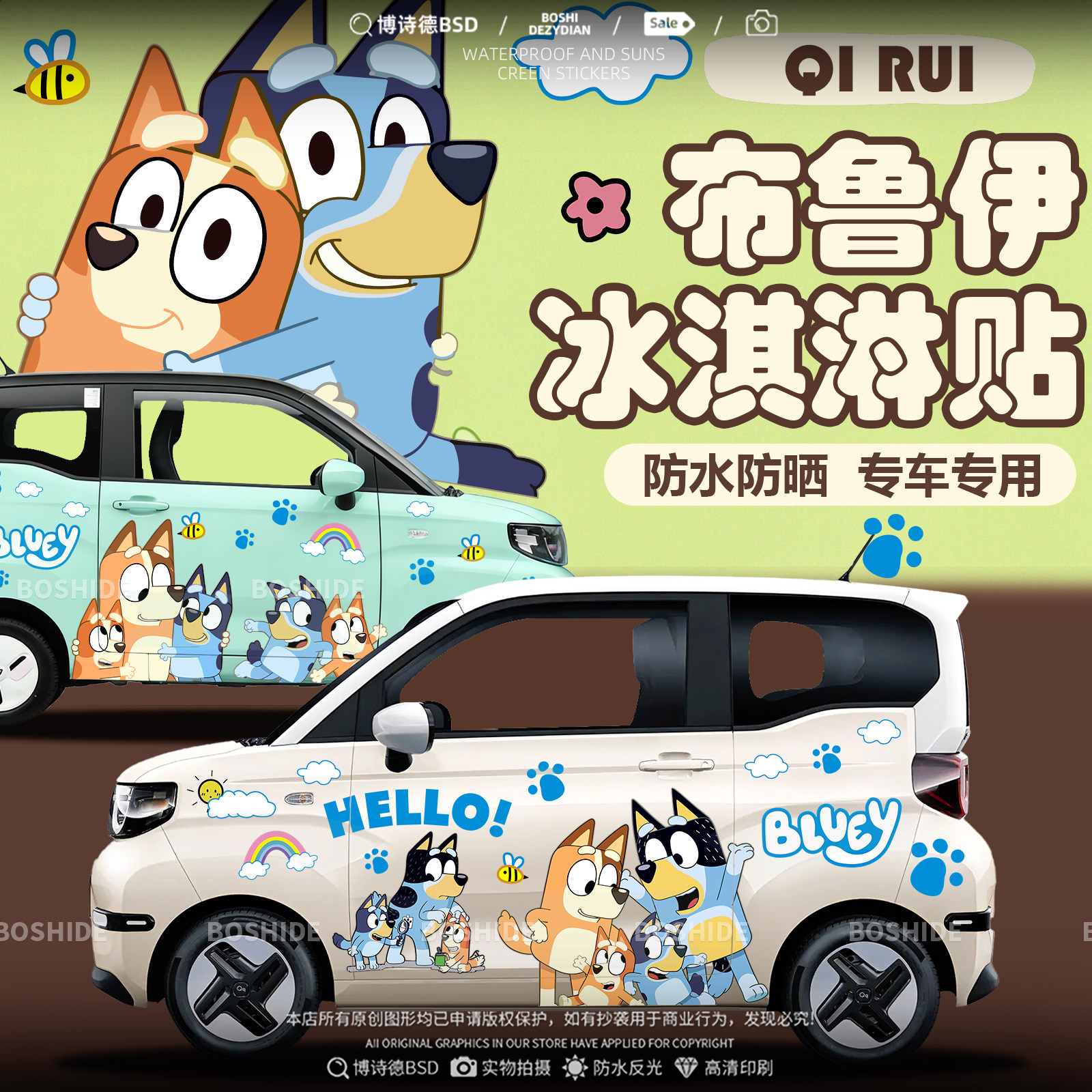 奇瑞QQ冰淇淋布鲁伊可爱车身贴