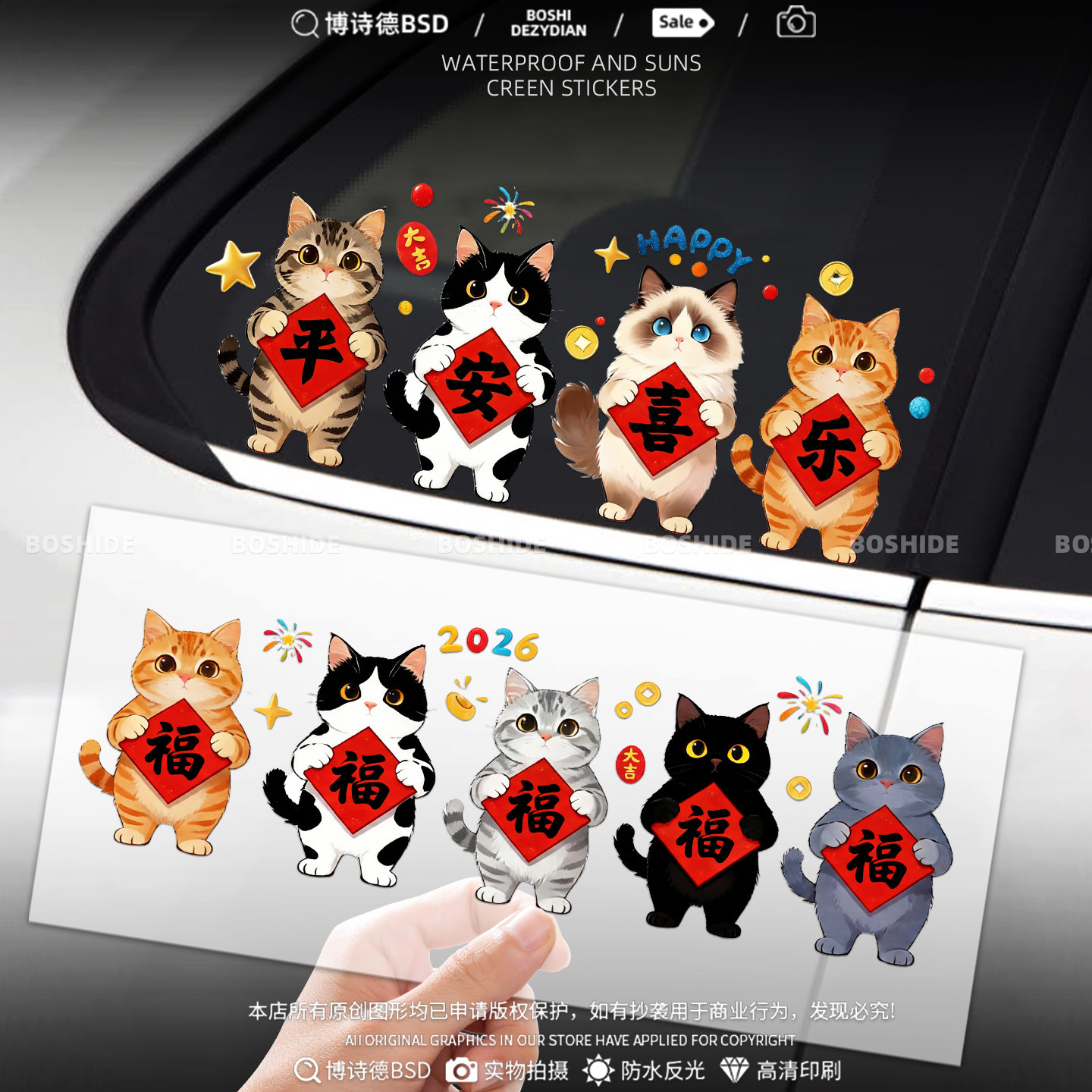 2026幸福猫祝福电动车摩托汽车贴