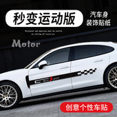 汽车车身贴腰线侧裙运动改装 划痕遮挡修复神器车贴 车身贴创意个性