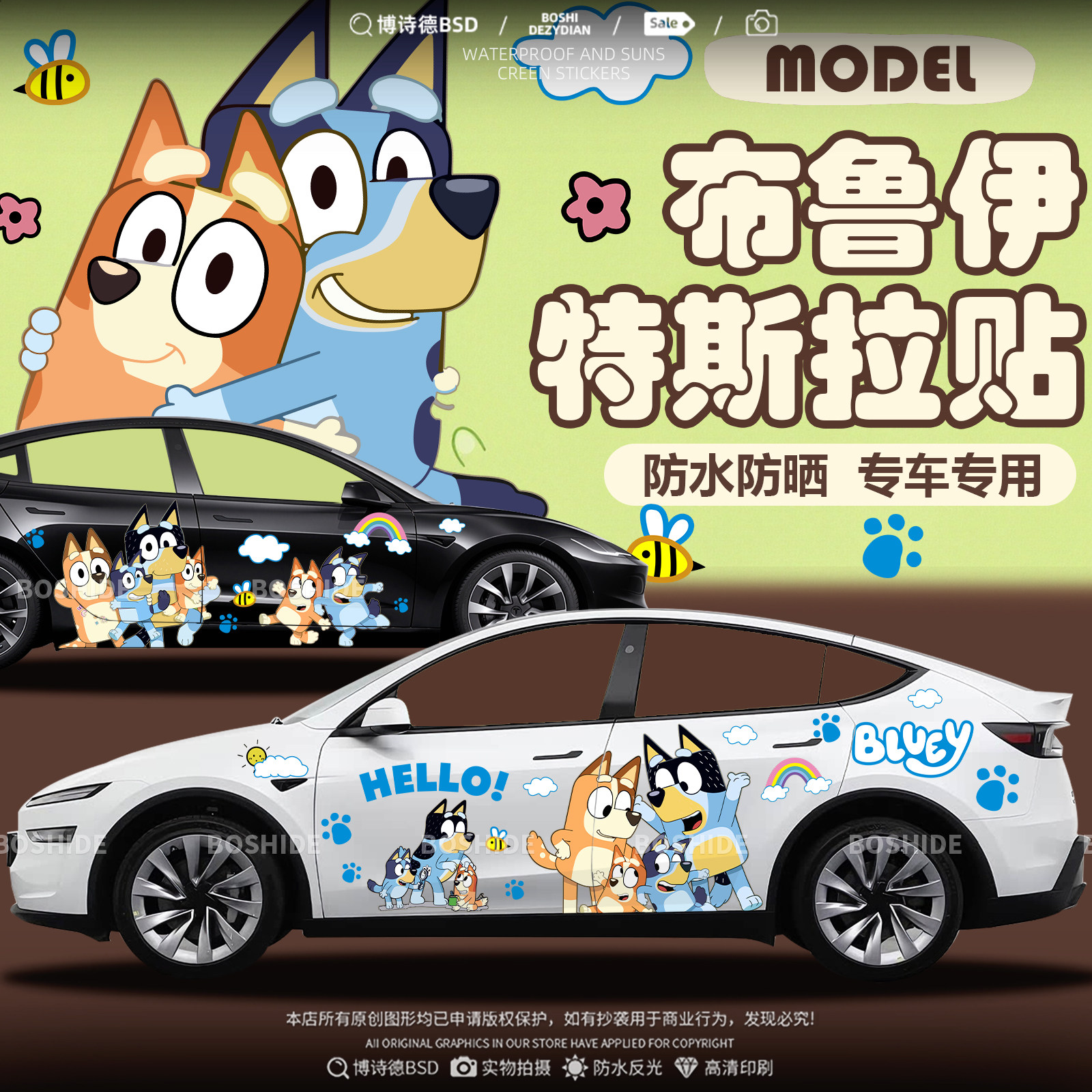 特斯拉布鲁伊可爱个性车身贴