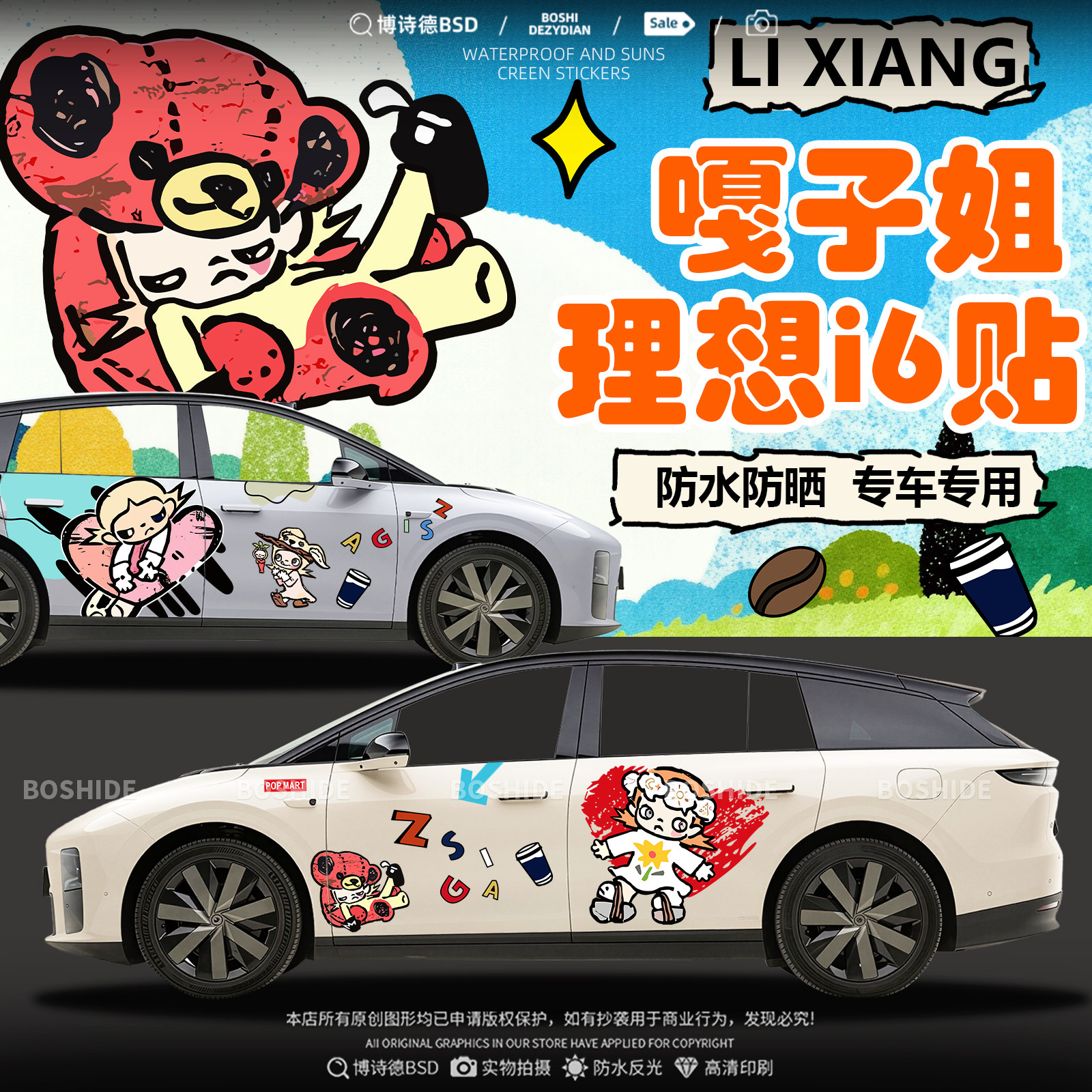 理想i6i8嘎子姐可爱装饰车身贴