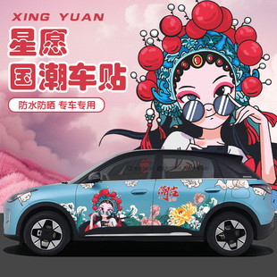 拉花定制车贴纸 饰星愿改装 适用吉利星愿车贴国潮风个性 创意车身装