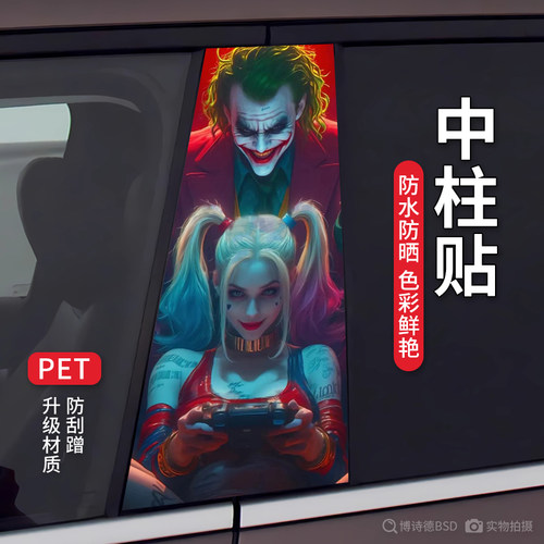 灿盛PET材质中B柱装饰车贴