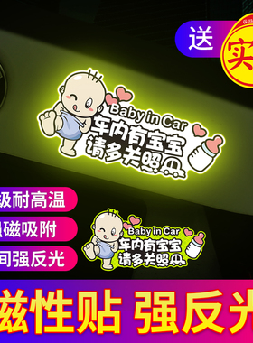 车内有宝宝车贴磁性婴儿孕妇车上警示文字反光babyincar汽车贴纸