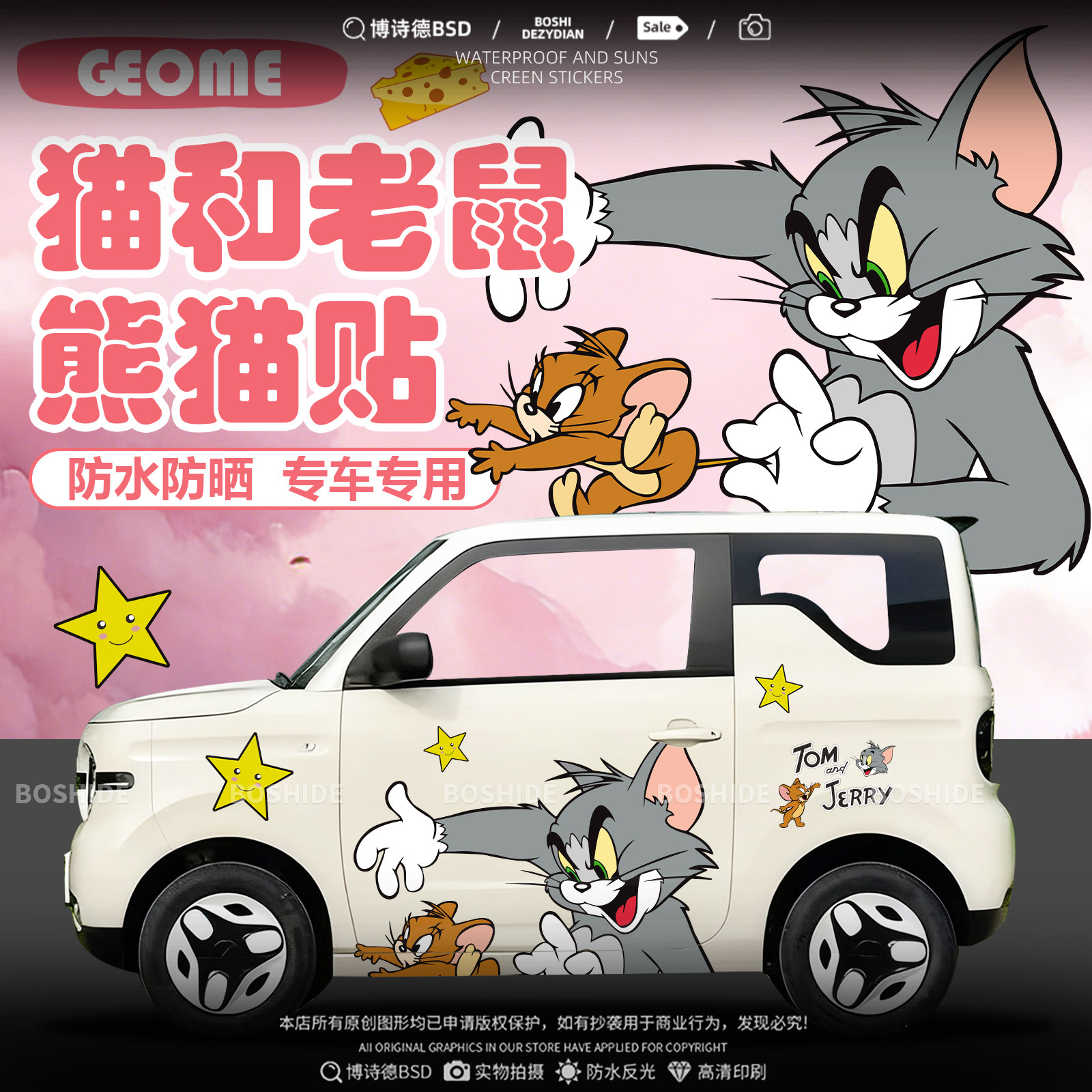 吉利熊猫mini猫和老鼠车身贴装饰