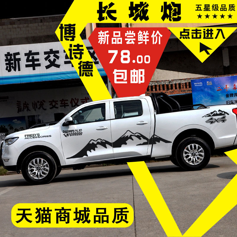 长城炮车贴拉花风骏5 67改装皮卡车身贴彩条腰线装饰个性汽车贴纸