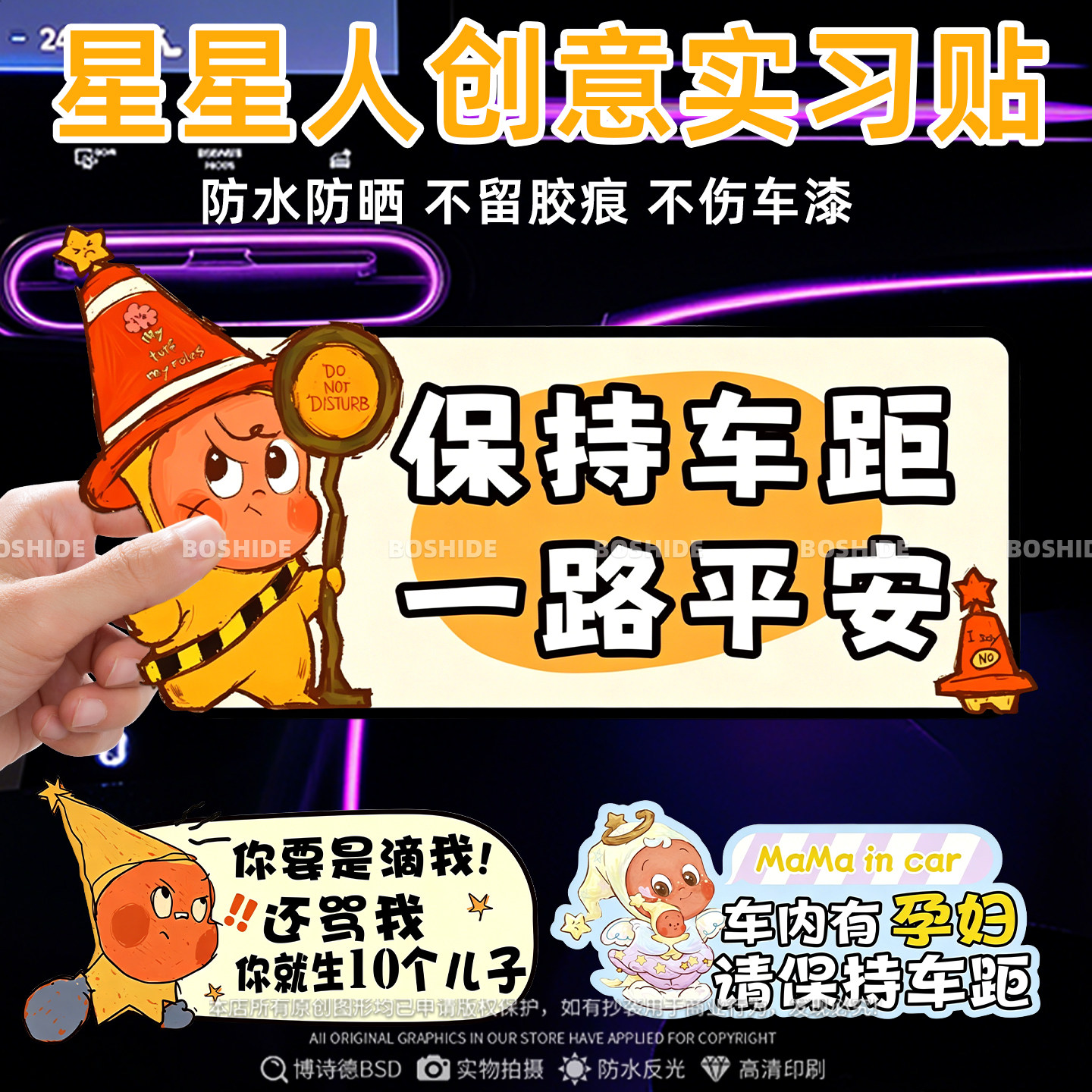 星星人实习标志新手上路女司机贴