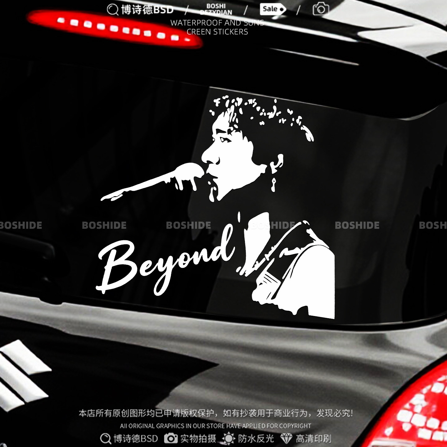 黄家驹致敬Beyond装饰车身贴纸图片