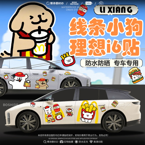 理想i6线条小狗装饰个性车身贴
