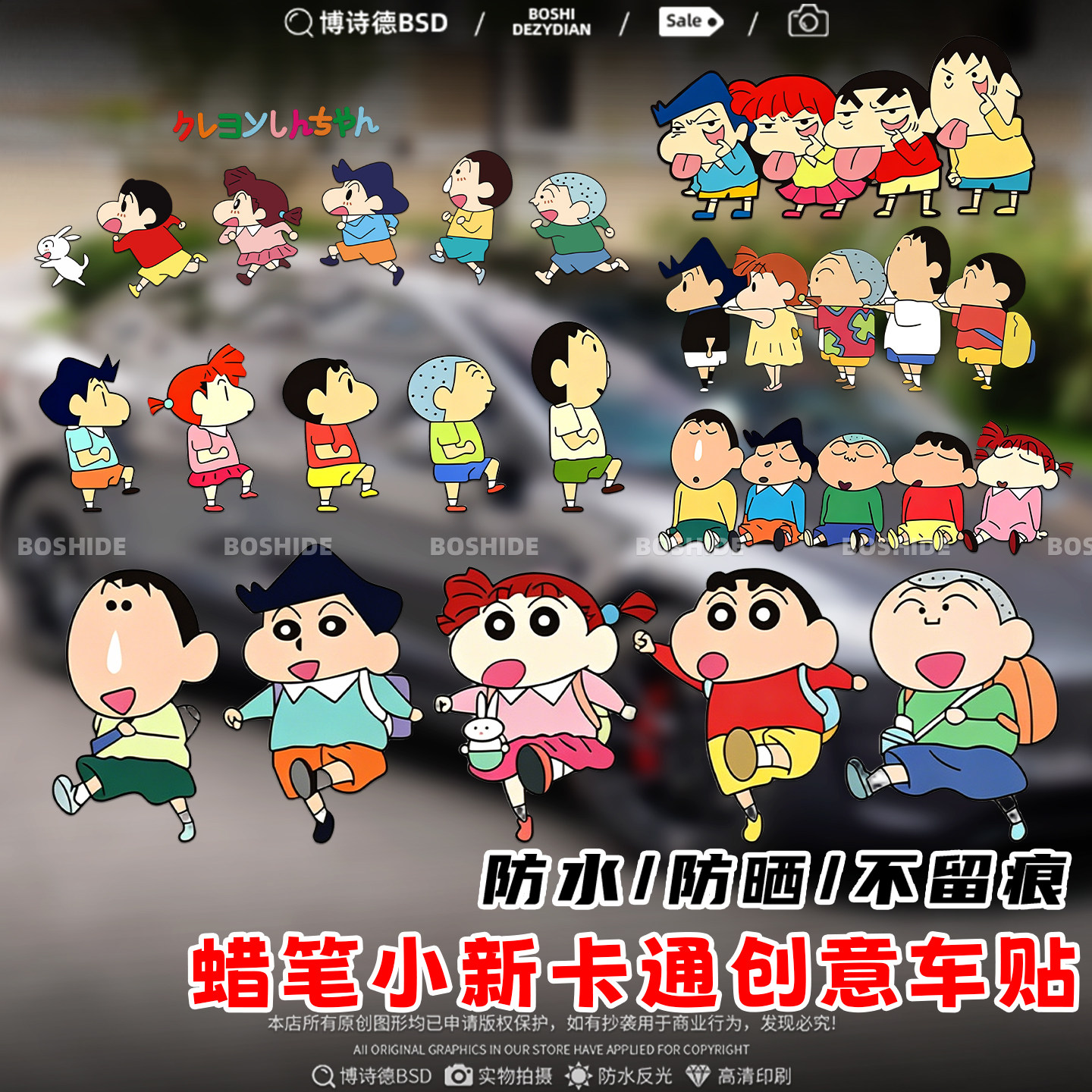 蜡笔小新卡通趣味个性对装装饰贴