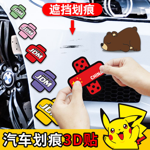 灿盛PVC材质遮挡划痕贴纸
