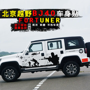 北京BJ40车贴北京越野吉普身贴纸拉花改装 北京bj40兄弟连汽车贴纸
