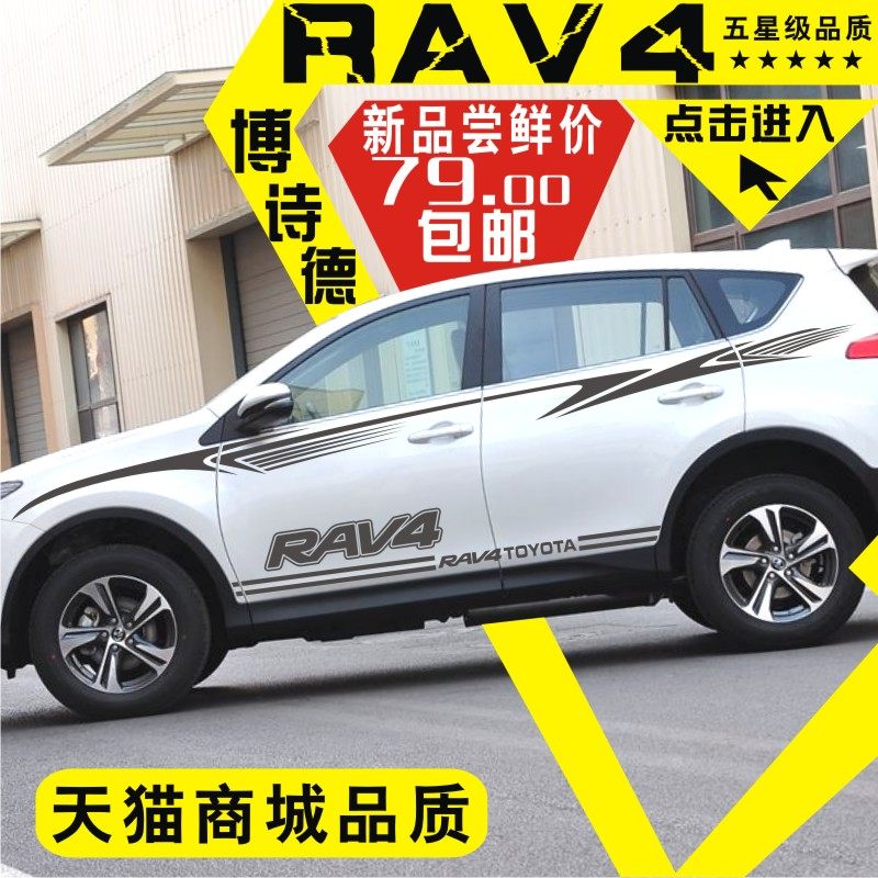 丰田新老车贴专用腰线拉花RAV4