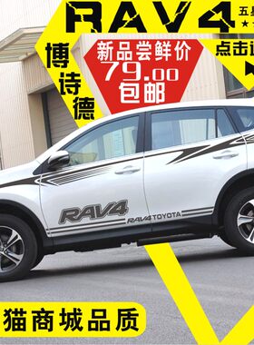 丰田新老车贴专用腰线拉花RAV4