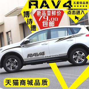 饰车贴腰线拉花 装 丰田新老RAV4车贴车身贴纸专用RAV4彩条个性 改装