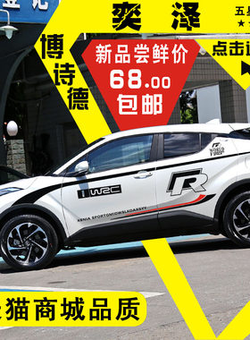丰田个性改装身腰线奕泽chr车贴