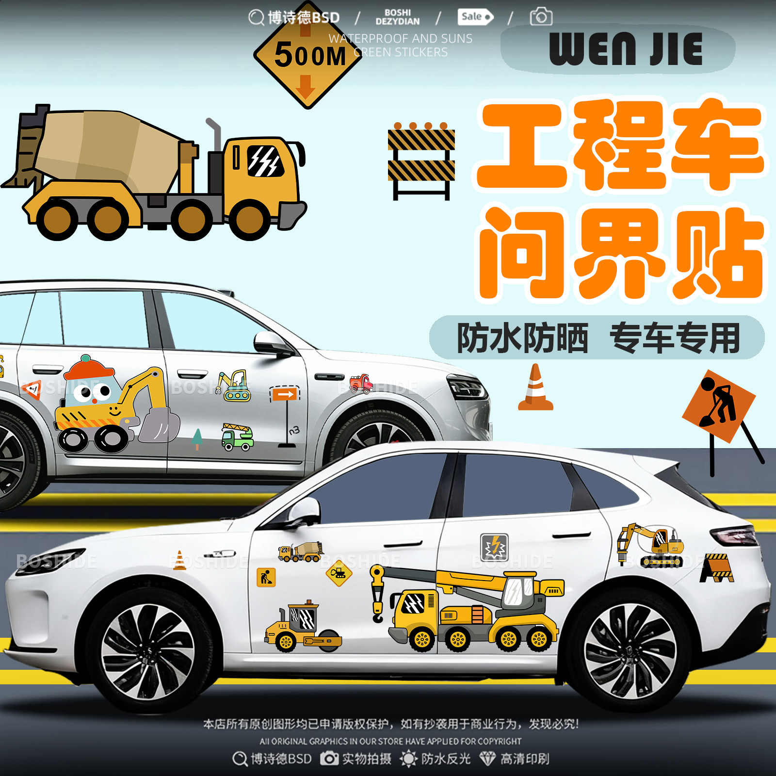 问界M5M7M8M9工程车挖机水泥车贴