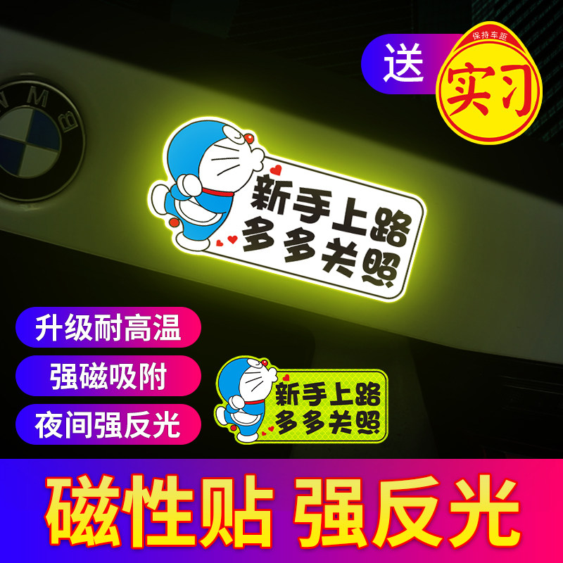 叮当猫手上路车女司机反光贴纸