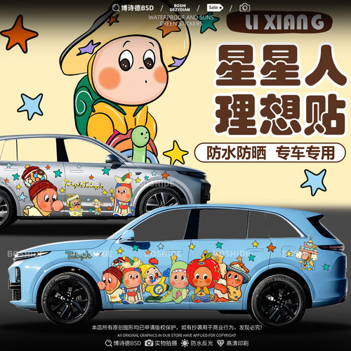 理想L6L7L8L9星星人车身拉花贴