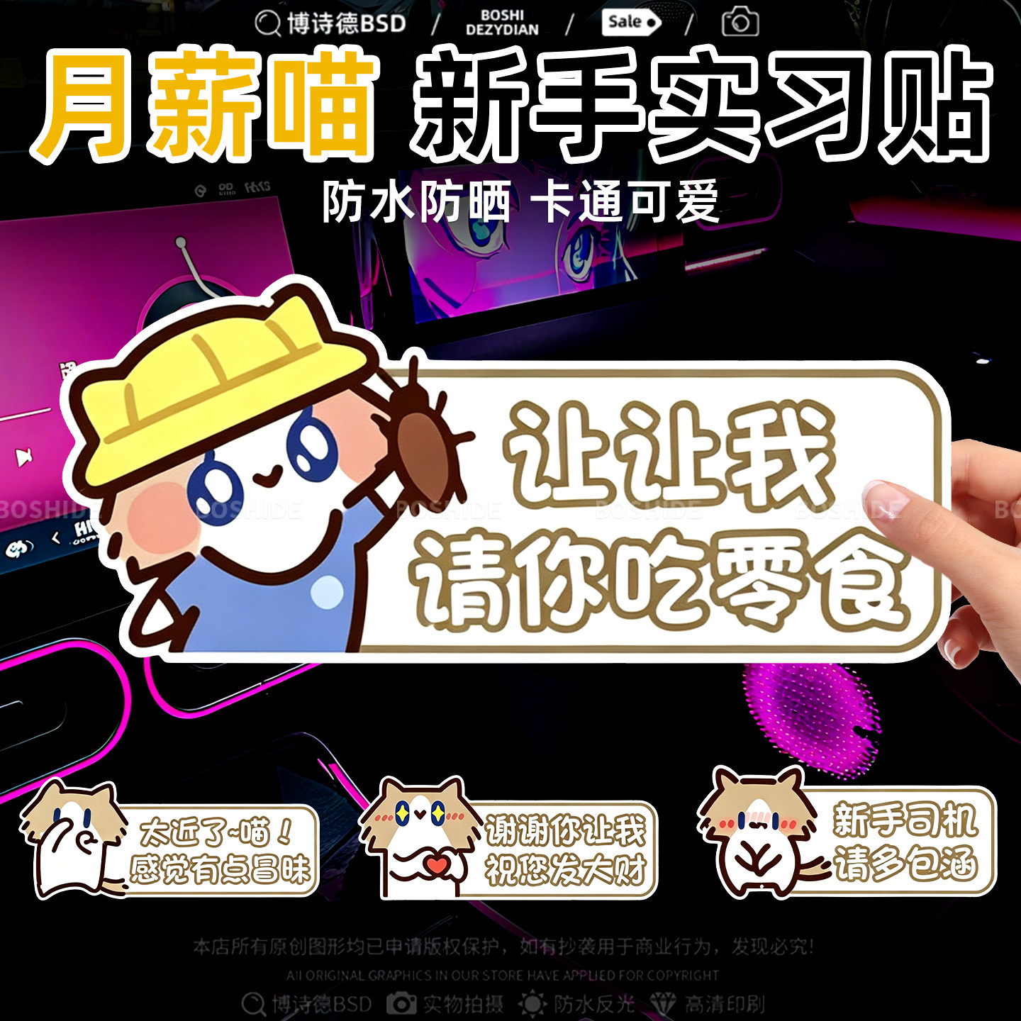 月薪喵实习新手上路女司机可爱贴
