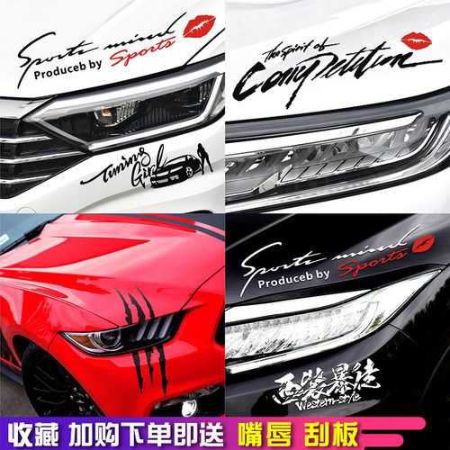 汽车灯眉贴纸装饰个性引擎盖