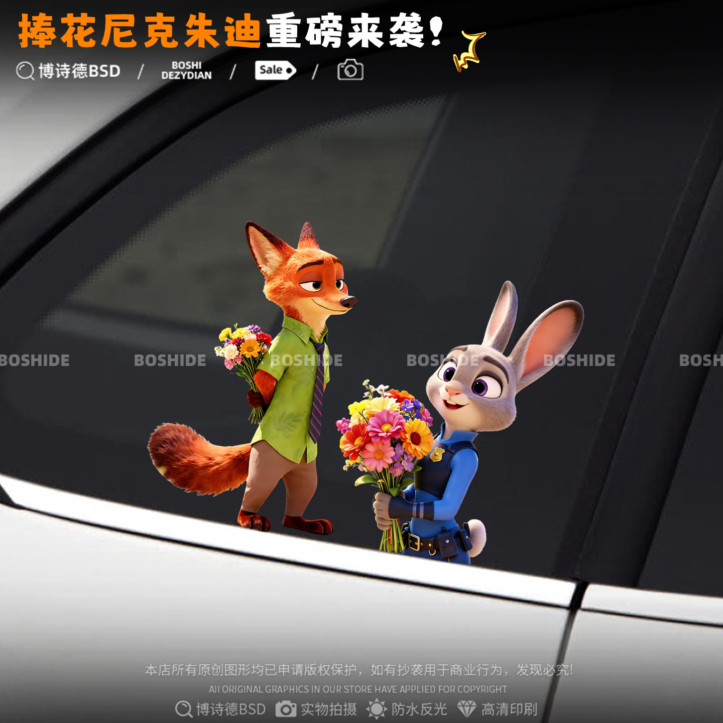 灿盛PVC朱迪尼克捧花汽车贴