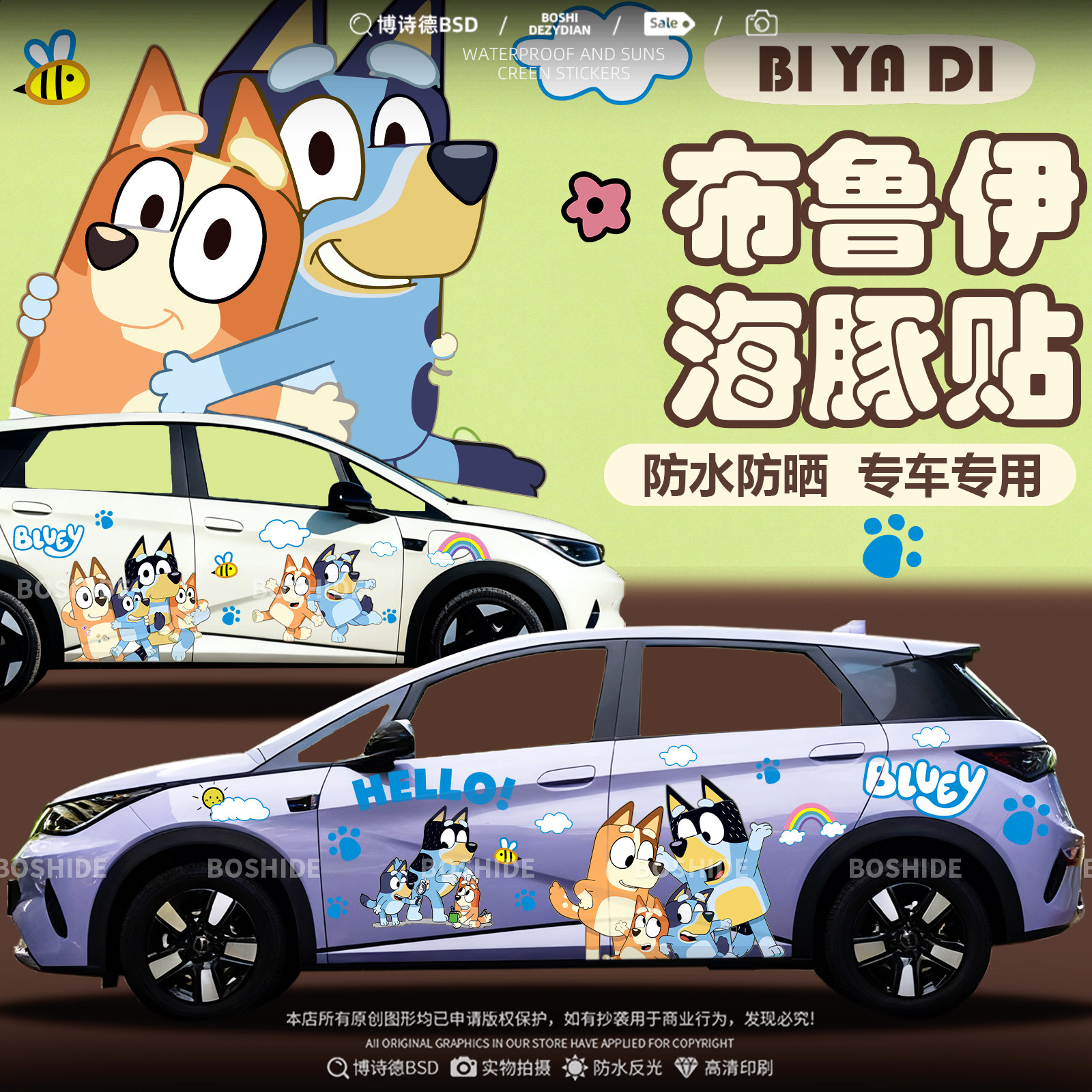 比亚迪海豚布鲁伊可爱卡通车身贴