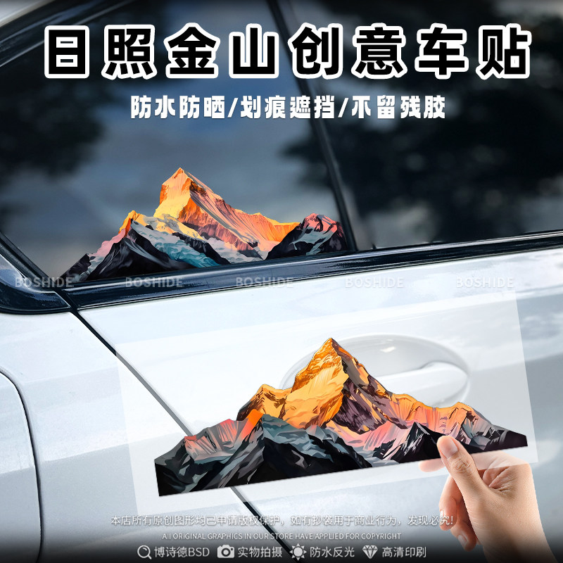 日照金山贴纸越野户外进山脉个性进藏山水光倒影电动摩托划痕遮挡