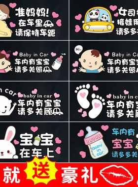 车内有宝宝车贴可爱babyincar婴儿孕妇准妈妈驾车贴警示保持车距