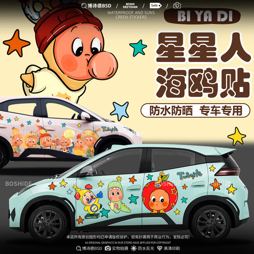 海鸥星星人车身两侧可爱装饰车贴
