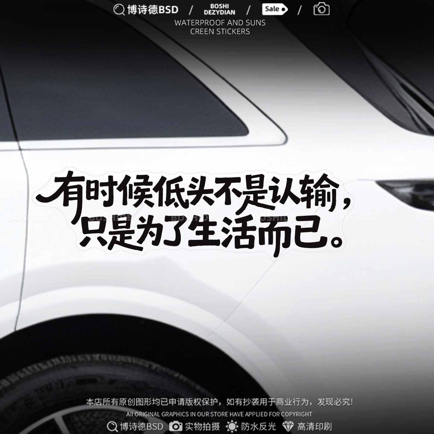 有时候低头不是认输网红励志车贴