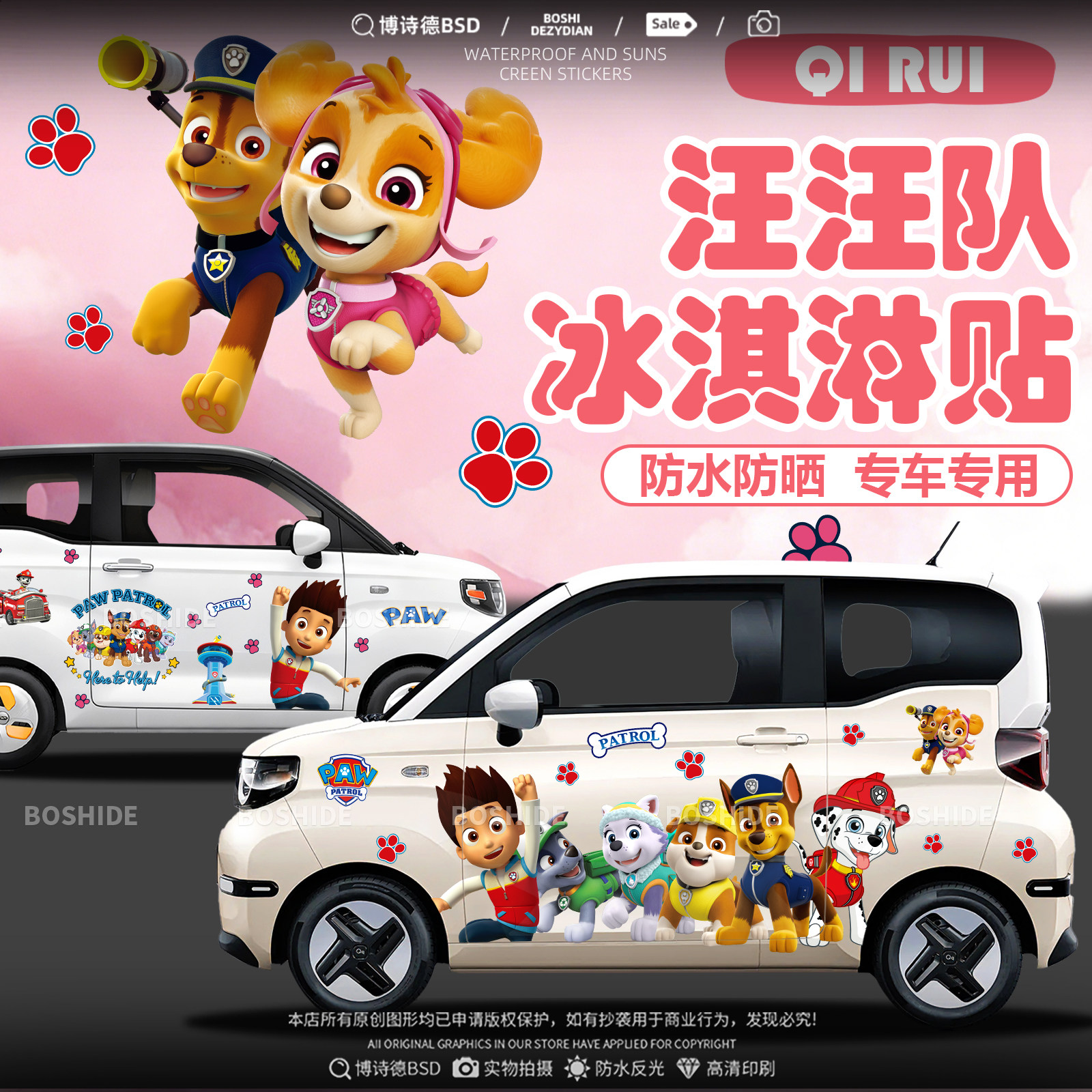 奇瑞QQ冰淇淋汪汪队大作战车贴车身两侧装饰拉花宏光mini划痕遮挡