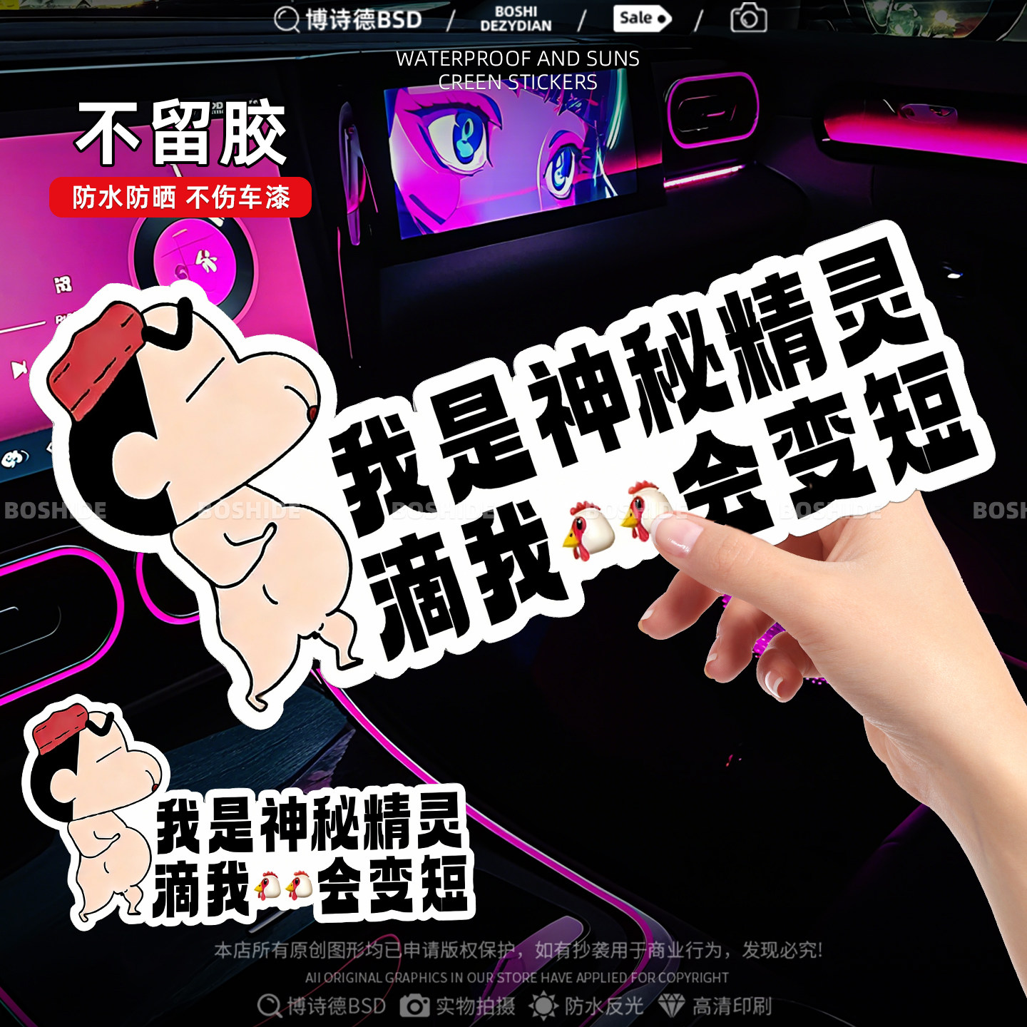 蜡笔小新牛子精灵电动摩托汽车贴