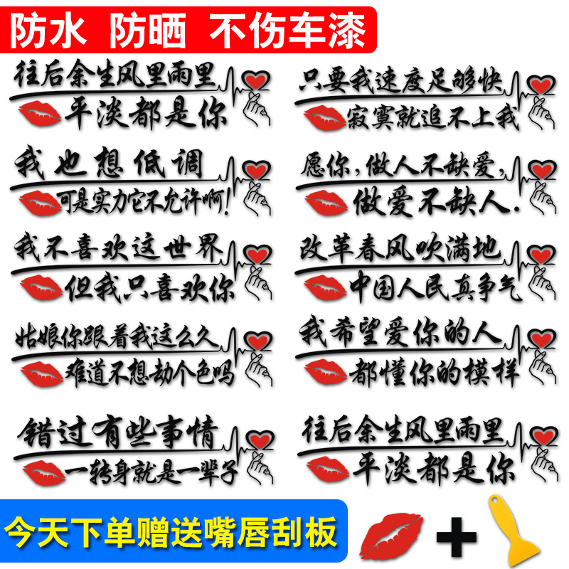 创意文字贴纸段子搞笑后档汽车
