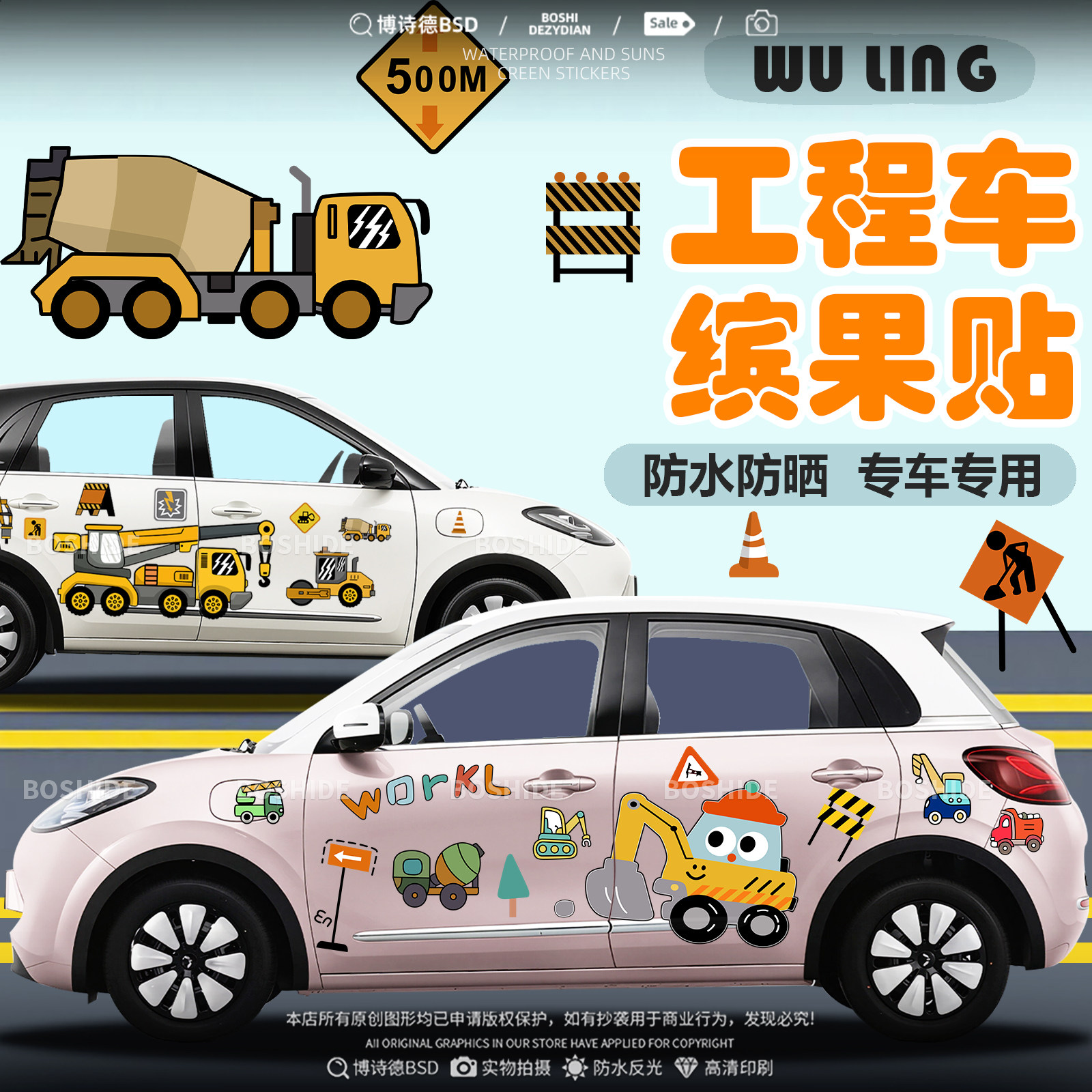五菱缤果工程车挖机水泥车车身贴