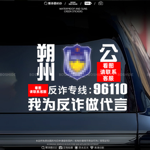 反诈骗宣传车贴反光个性创意定制文字贴安全意识提醒装饰电动车贴