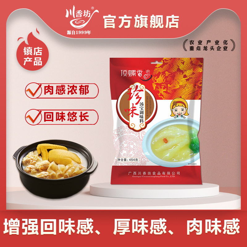 川香坊珍味汤宝调味料家用调料煮面煮粉煲汤配料商用高汤好伴侣