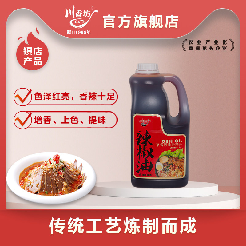 川香坊螺蛳粉秘制红油辣椒油香辣商用调料凉拌菜上色家用调味油