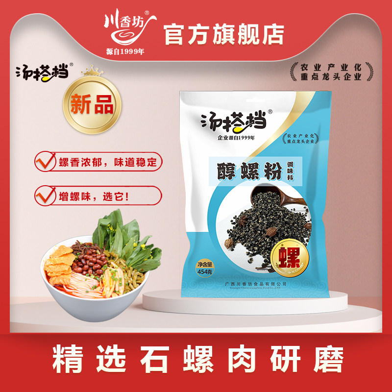 汤搭档螺蛳粉调料石螺肉粉末干捞螺蛳粉浓香干石螺肉配料454克