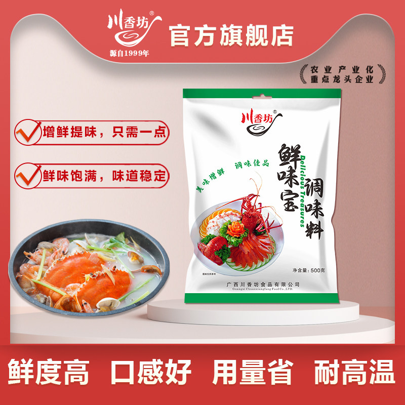 川香坊鲜味宝调味料增鲜增味家用炒菜调料煮面煲汤调味料替代味精