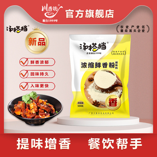 川香坊汤搭档鲜香粉调汤提鲜增香调味料提味家用浓缩高汤粉商用