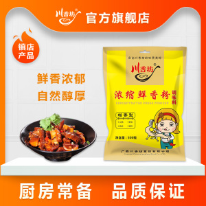 川香坊浓缩鲜香粉调汤提鲜增香专用调味料回味粉超浓缩高汤粉商用